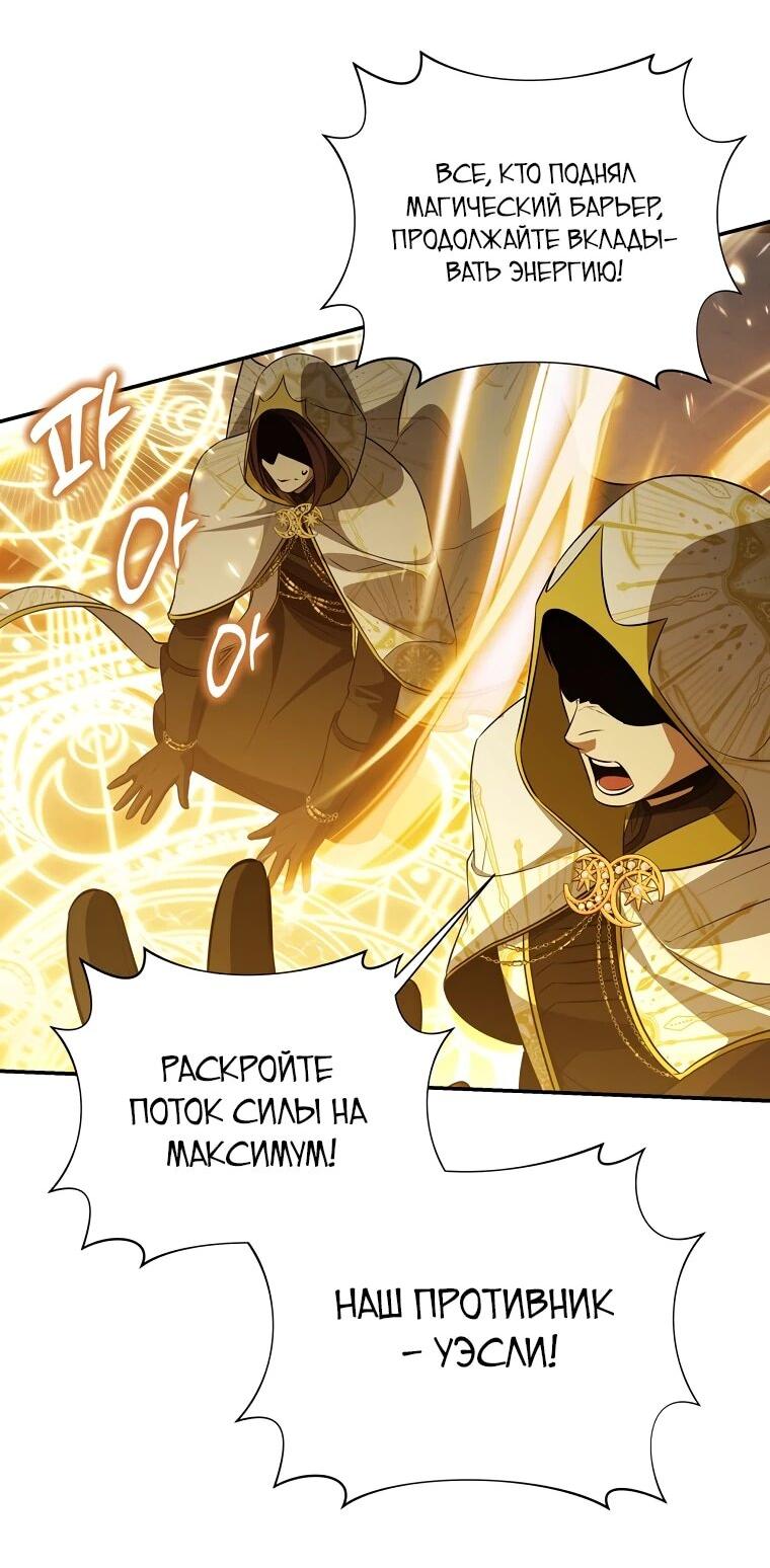 Манга Внебрачный сын маркграфа оказался императором - Глава 103 Страница 23