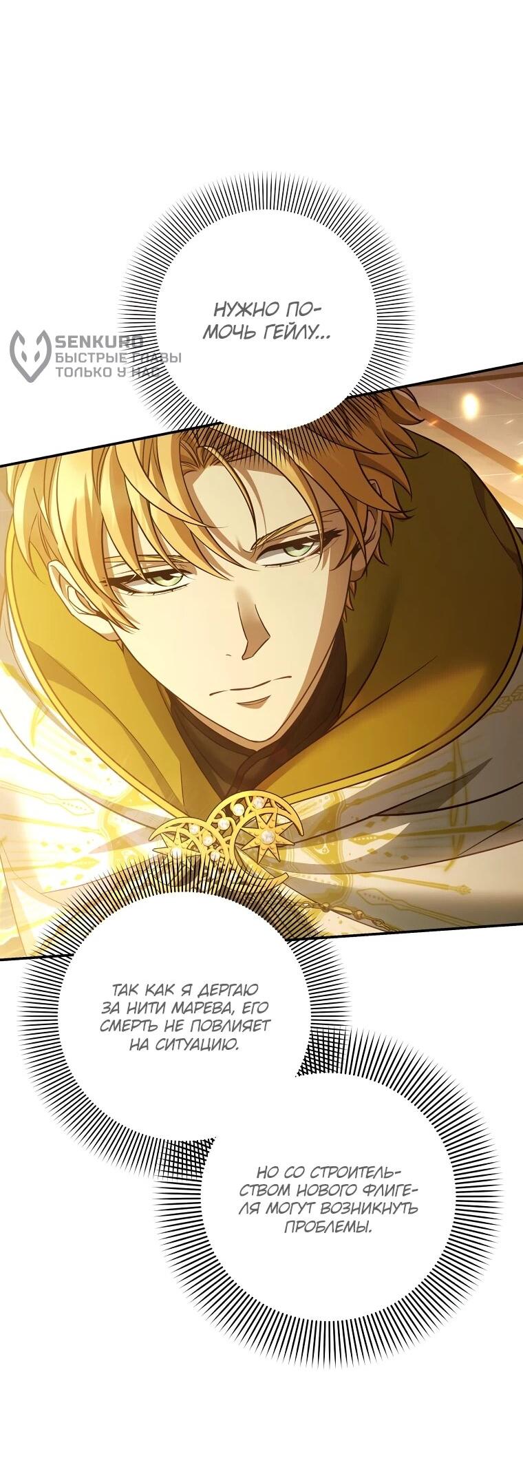 Манга Внебрачный сын маркграфа оказался императором - Глава 103 Страница 47