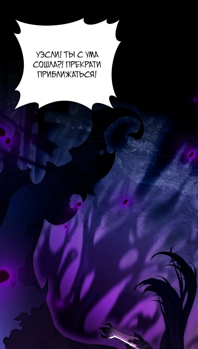 Манга Внебрачный сын маркграфа оказался императором - Глава 103 Страница 45