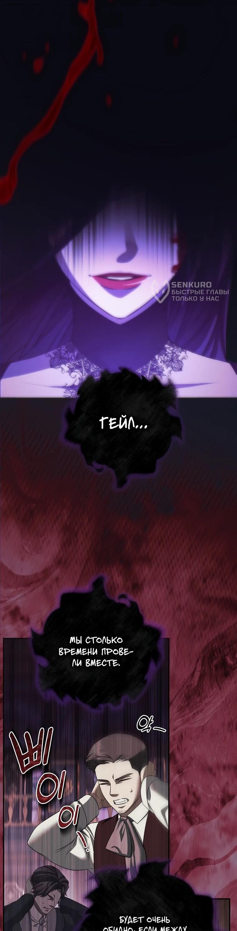 Манга Внебрачный сын маркграфа оказался императором - Глава 103 Страница 43