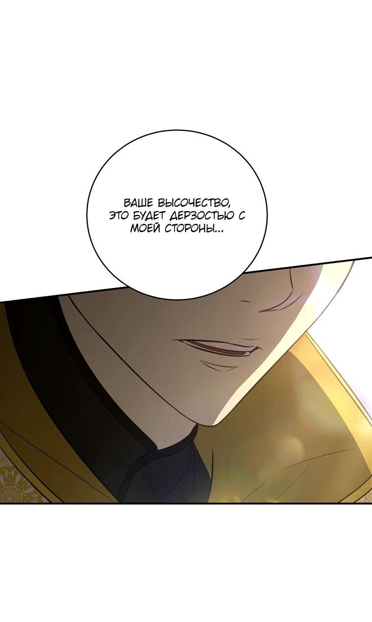 Манга Внебрачный сын маркграфа оказался императором - Глава 103 Страница 10