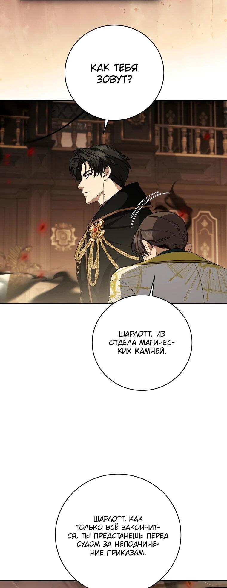 Манга Внебрачный сын маркграфа оказался императором - Глава 103 Страница 4