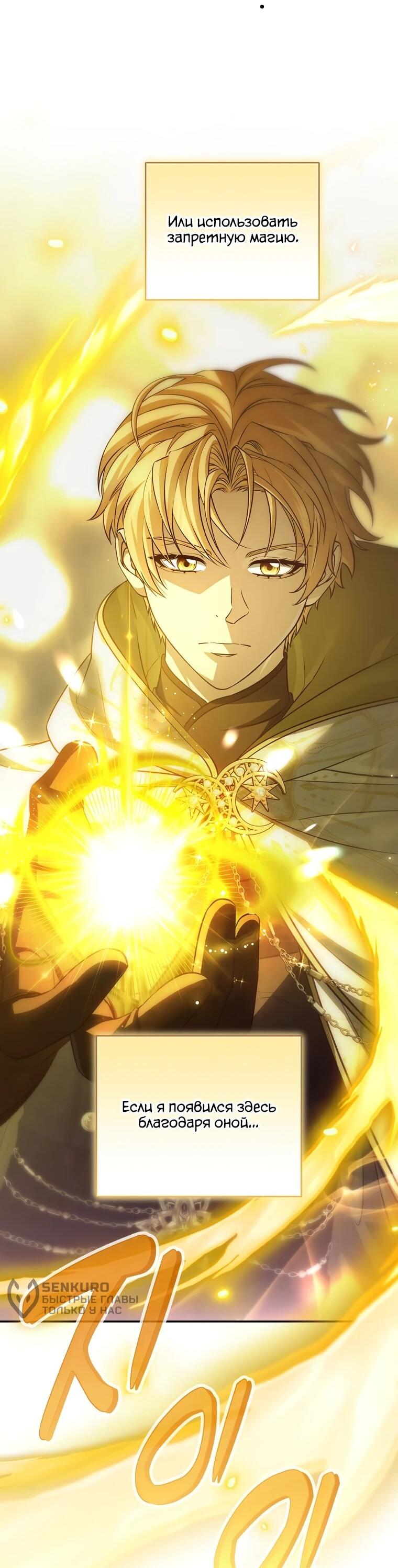 Манга Внебрачный сын маркграфа оказался императором - Глава 103 Страница 50