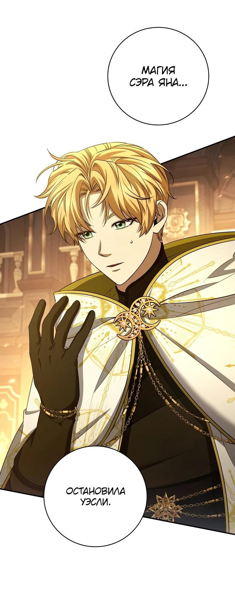 Манга Внебрачный сын маркграфа оказался императором - Глава 103 Страница 57