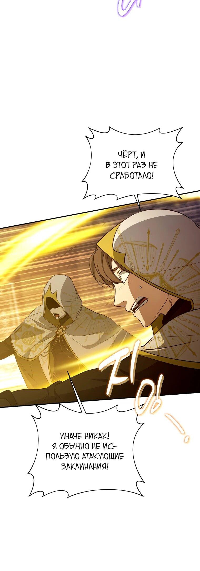 Манга Внебрачный сын маркграфа оказался императором - Глава 103 Страница 25