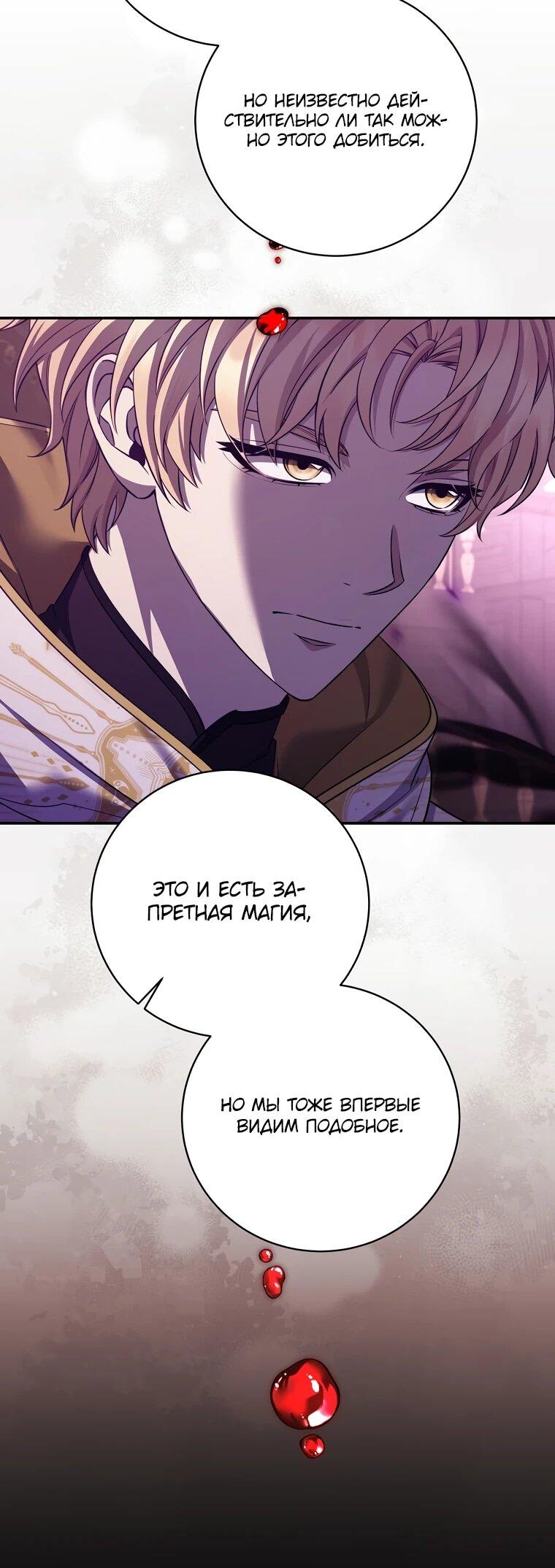 Манга Внебрачный сын маркграфа оказался императором - Глава 103 Страница 40