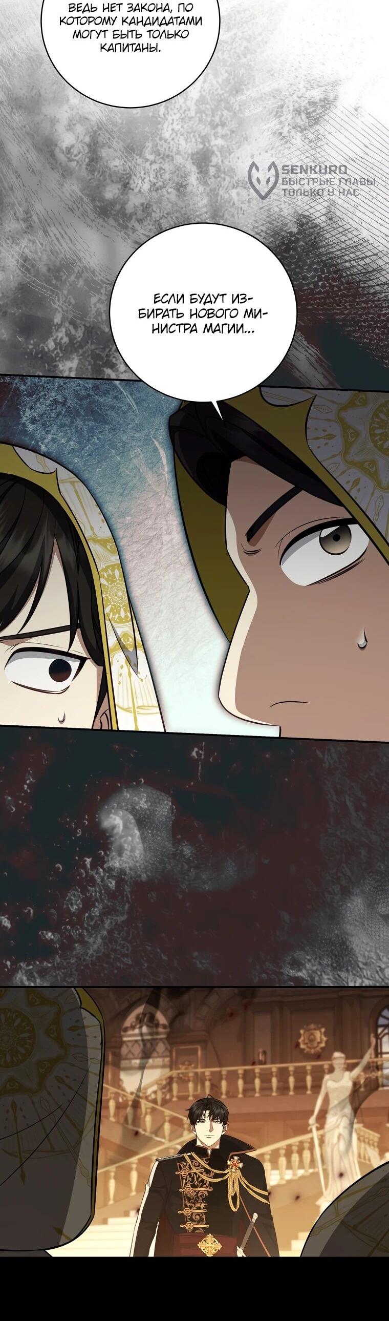 Манга Внебрачный сын маркграфа оказался императором - Глава 103 Страница 17