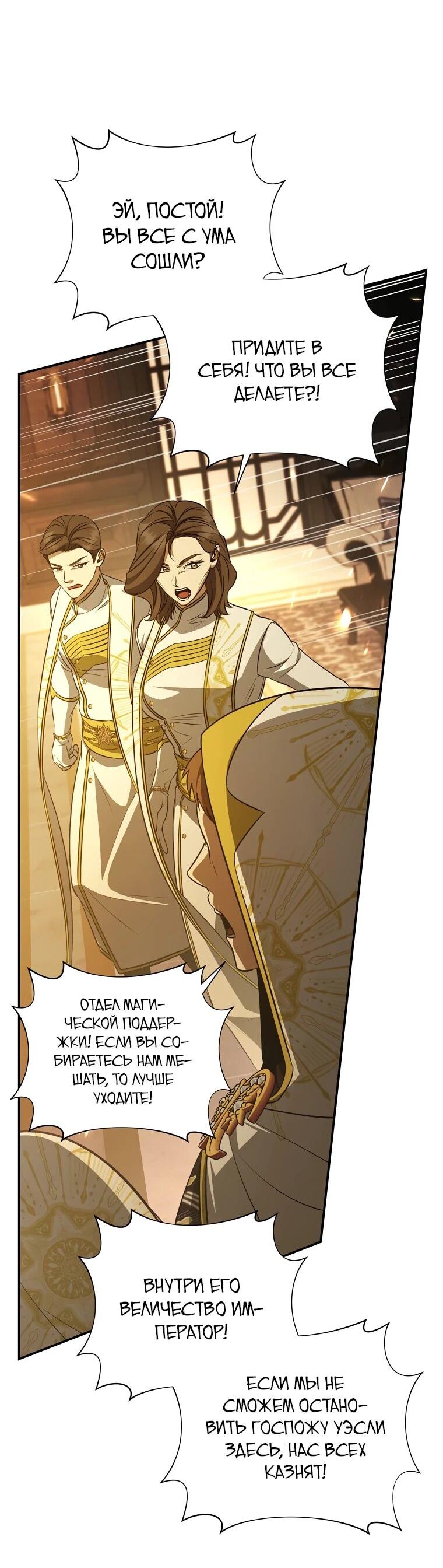 Манга Внебрачный сын маркграфа оказался императором - Глава 103 Страница 22