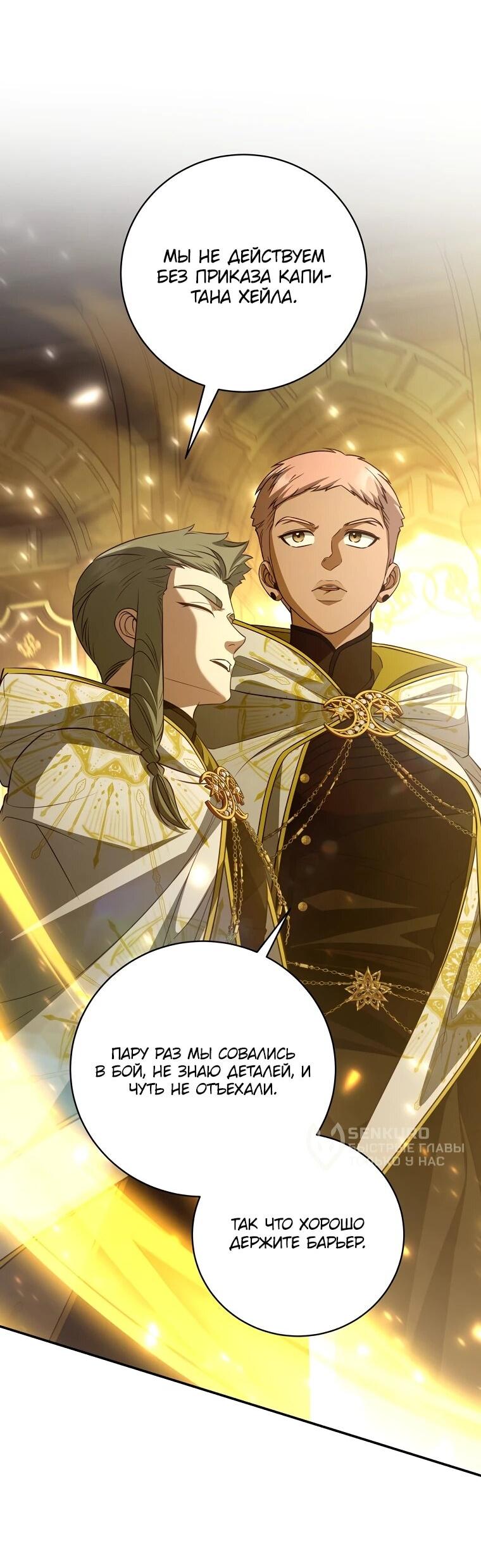 Манга Внебрачный сын маркграфа оказался императором - Глава 103 Страница 27