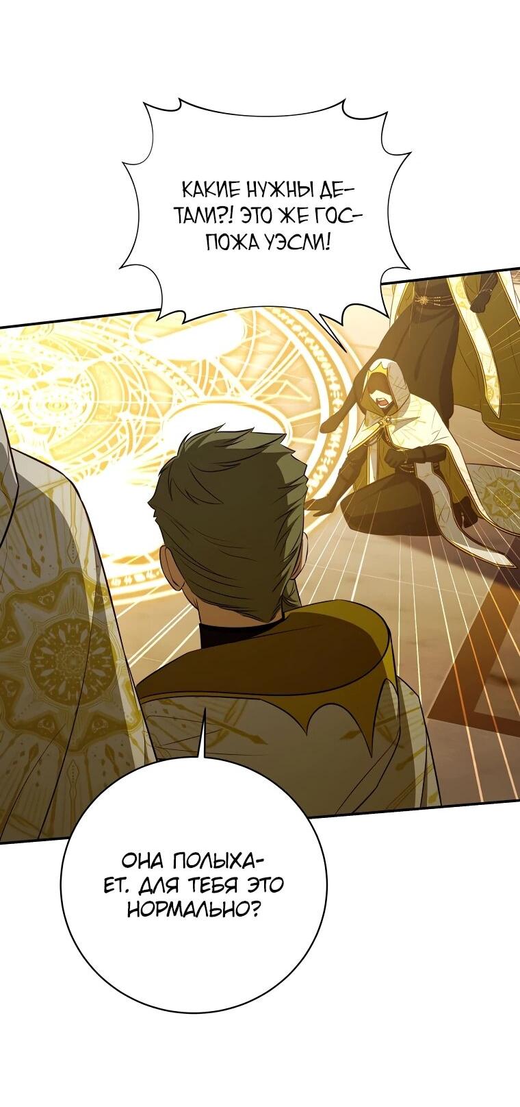 Манга Внебрачный сын маркграфа оказался императором - Глава 103 Страница 28