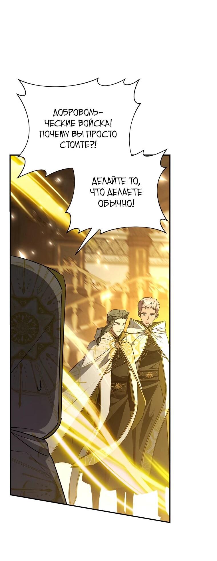 Манга Внебрачный сын маркграфа оказался императором - Глава 103 Страница 26
