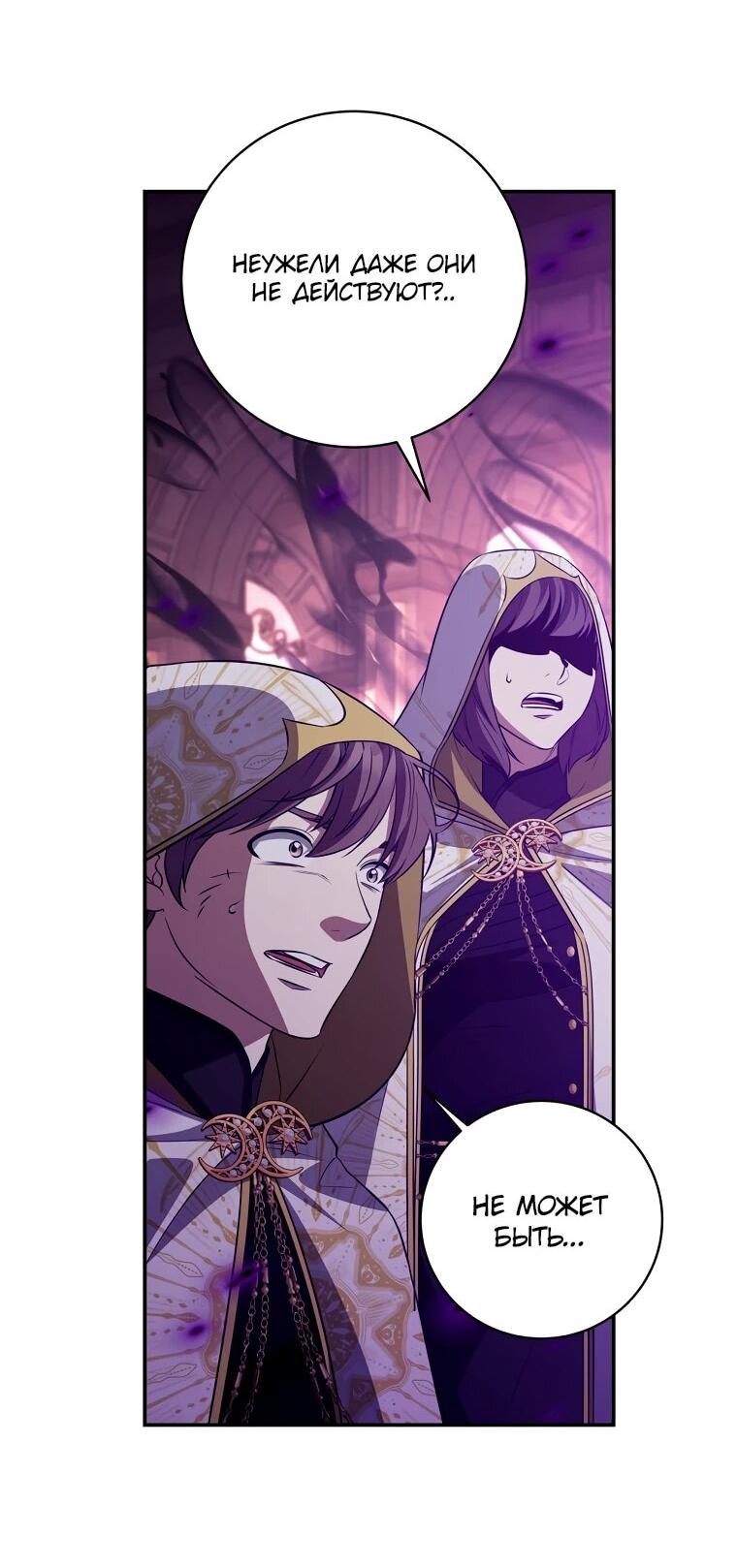 Манга Внебрачный сын маркграфа оказался императором - Глава 103 Страница 36