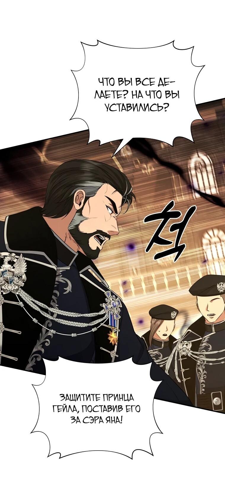 Манга Внебрачный сын маркграфа оказался императором - Глава 103 Страница 61