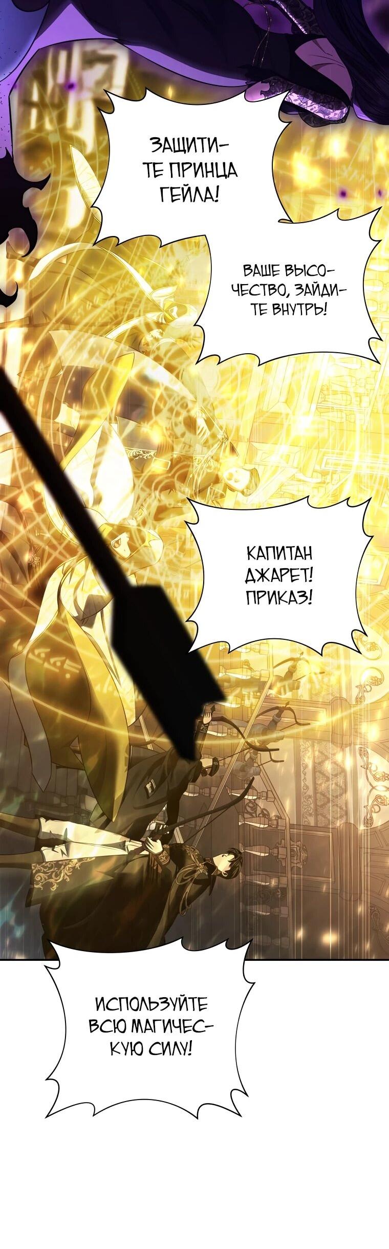 Манга Внебрачный сын маркграфа оказался императором - Глава 103 Страница 46