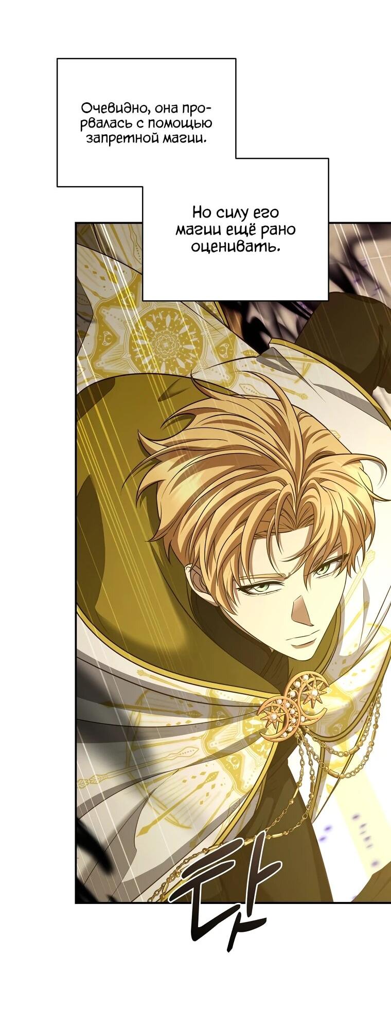 Манга Внебрачный сын маркграфа оказался императором - Глава 103 Страница 62