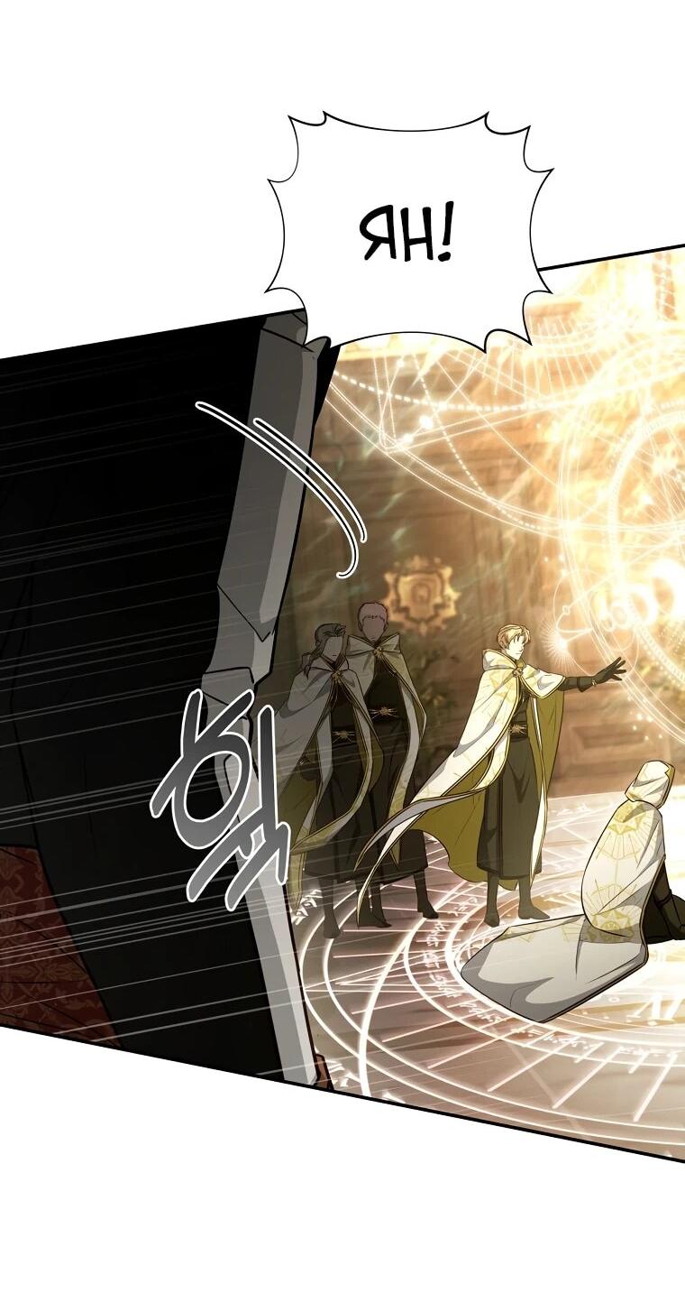 Манга Внебрачный сын маркграфа оказался императором - Глава 103 Страница 8