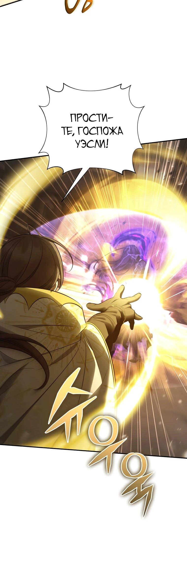 Манга Внебрачный сын маркграфа оказался императором - Глава 103 Страница 21