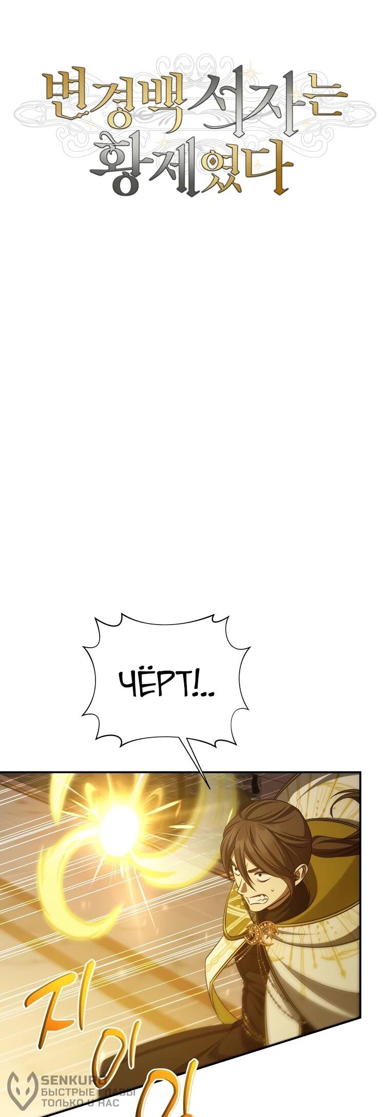 Манга Внебрачный сын маркграфа оказался императором - Глава 103 Страница 20