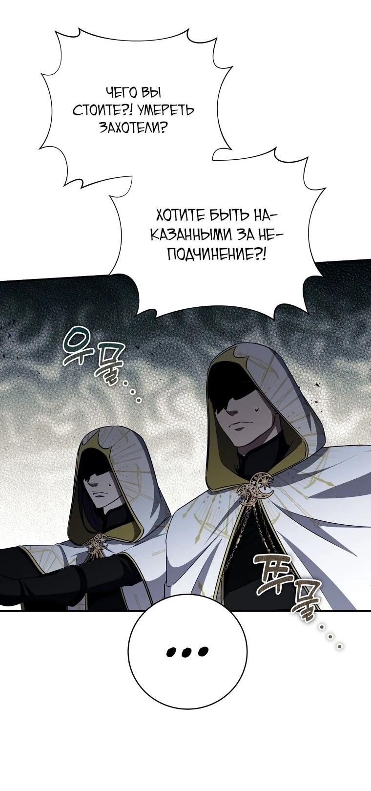 Манга Внебрачный сын маркграфа оказался императором - Глава 103 Страница 6