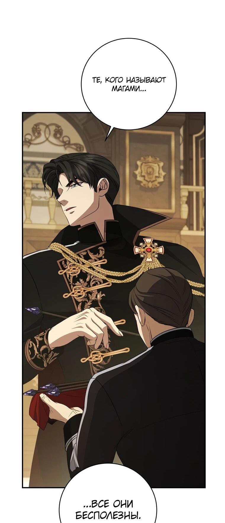 Манга Внебрачный сын маркграфа оказался императором - Глава 103 Страница 29