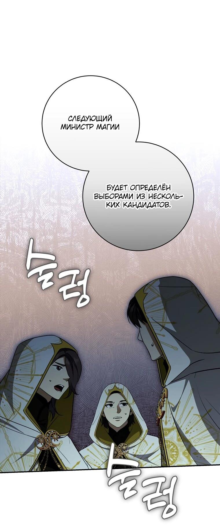 Манга Внебрачный сын маркграфа оказался императором - Глава 103 Страница 14
