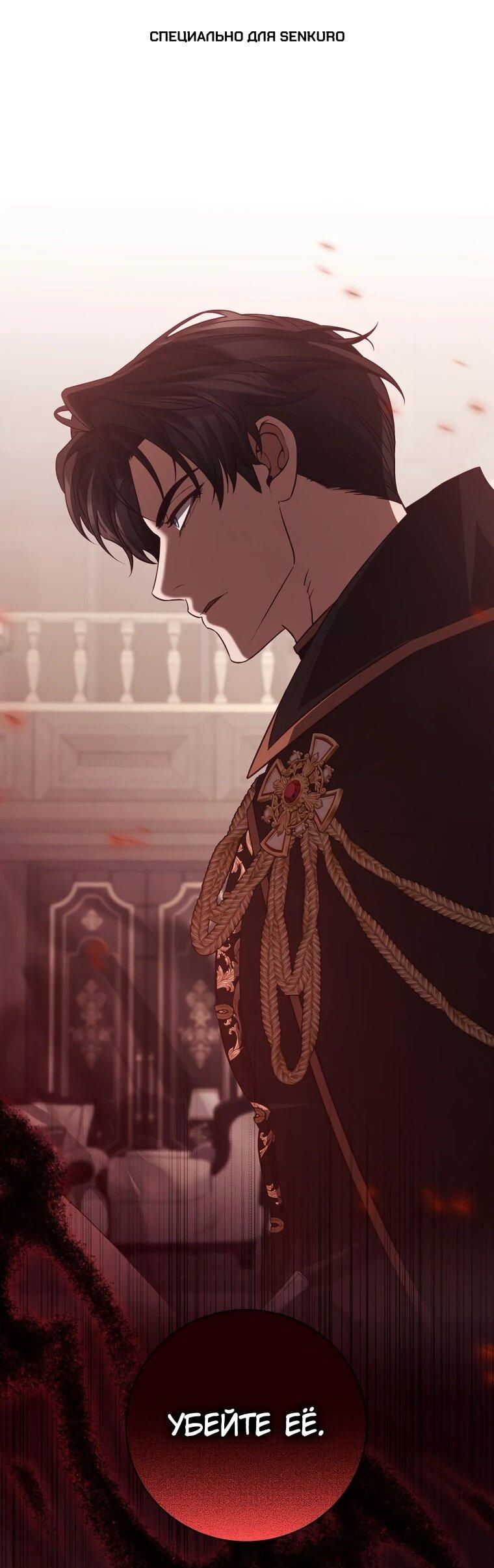 Манга Внебрачный сын маркграфа оказался императором - Глава 103 Страница 1