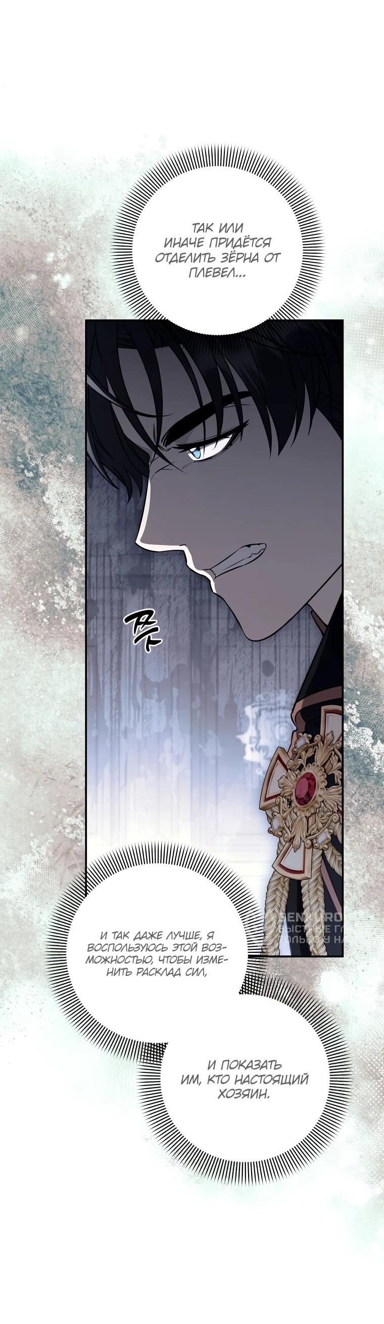 Манга Внебрачный сын маркграфа оказался императором - Глава 103 Страница 7