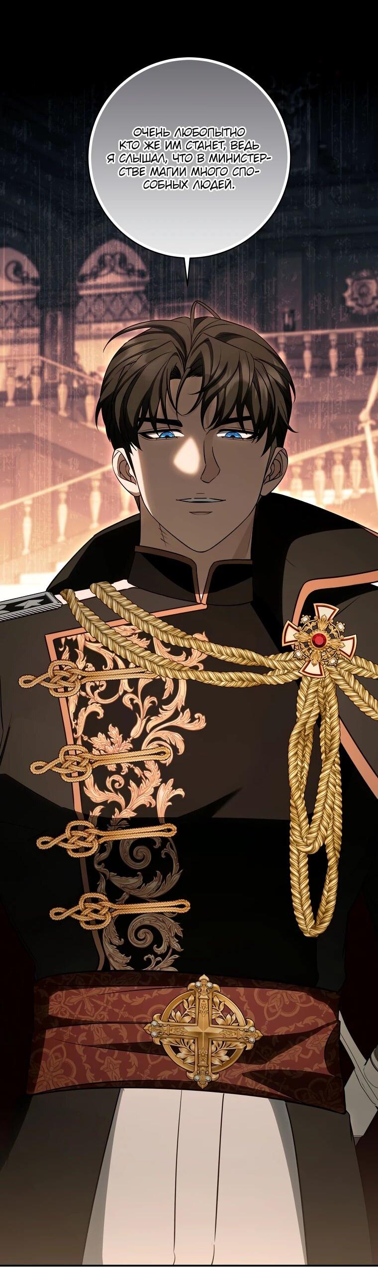 Манга Внебрачный сын маркграфа оказался императором - Глава 103 Страница 18
