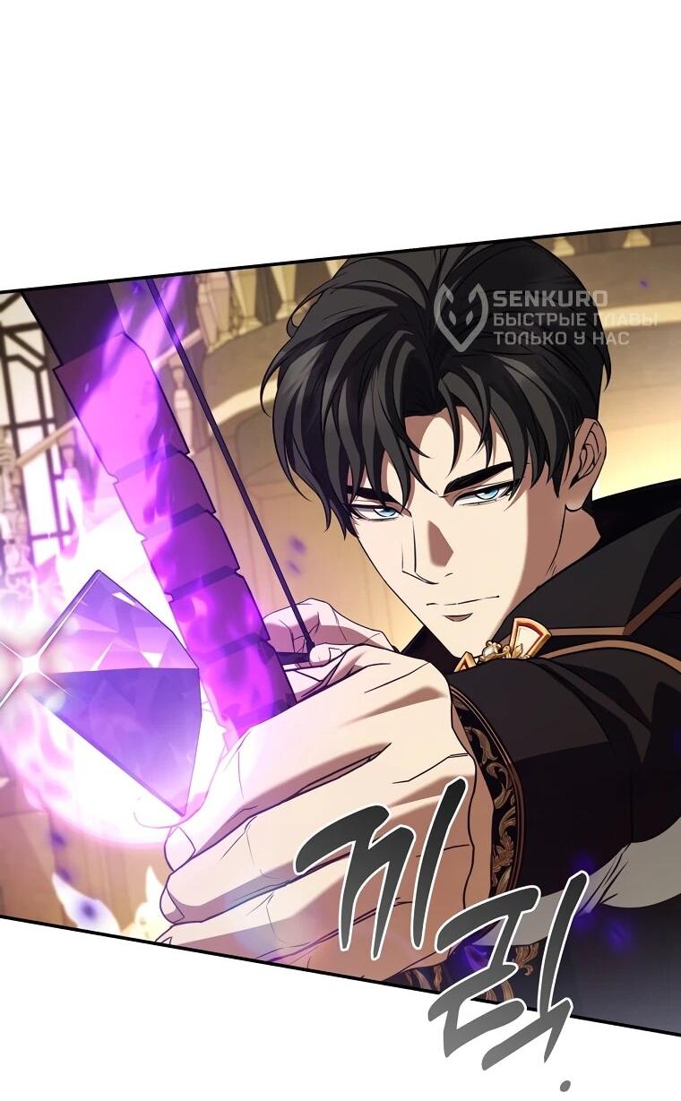 Манга Внебрачный сын маркграфа оказался императором - Глава 103 Страница 32