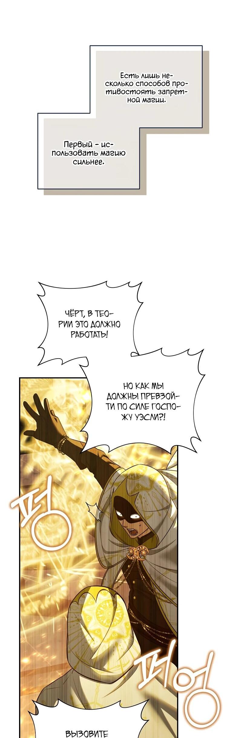 Манга Внебрачный сын маркграфа оказался императором - Глава 103 Страница 48