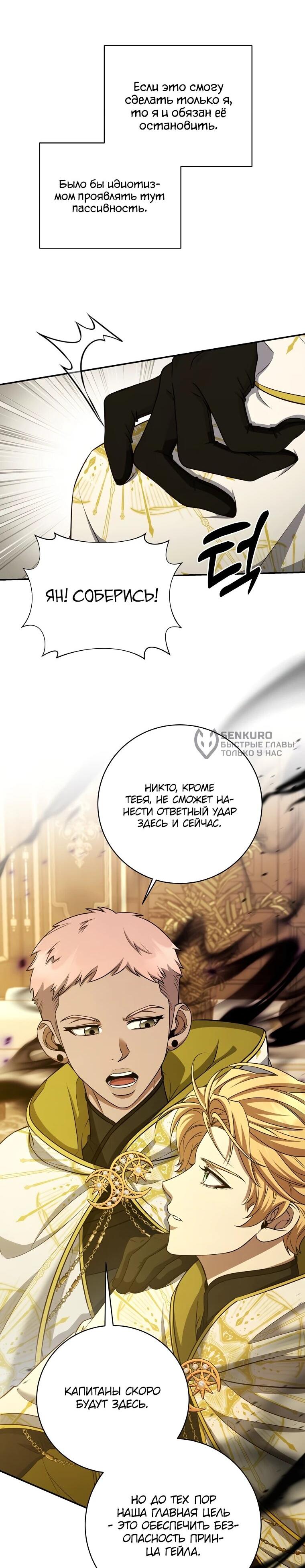 Манга Внебрачный сын маркграфа оказался императором - Глава 103 Страница 63