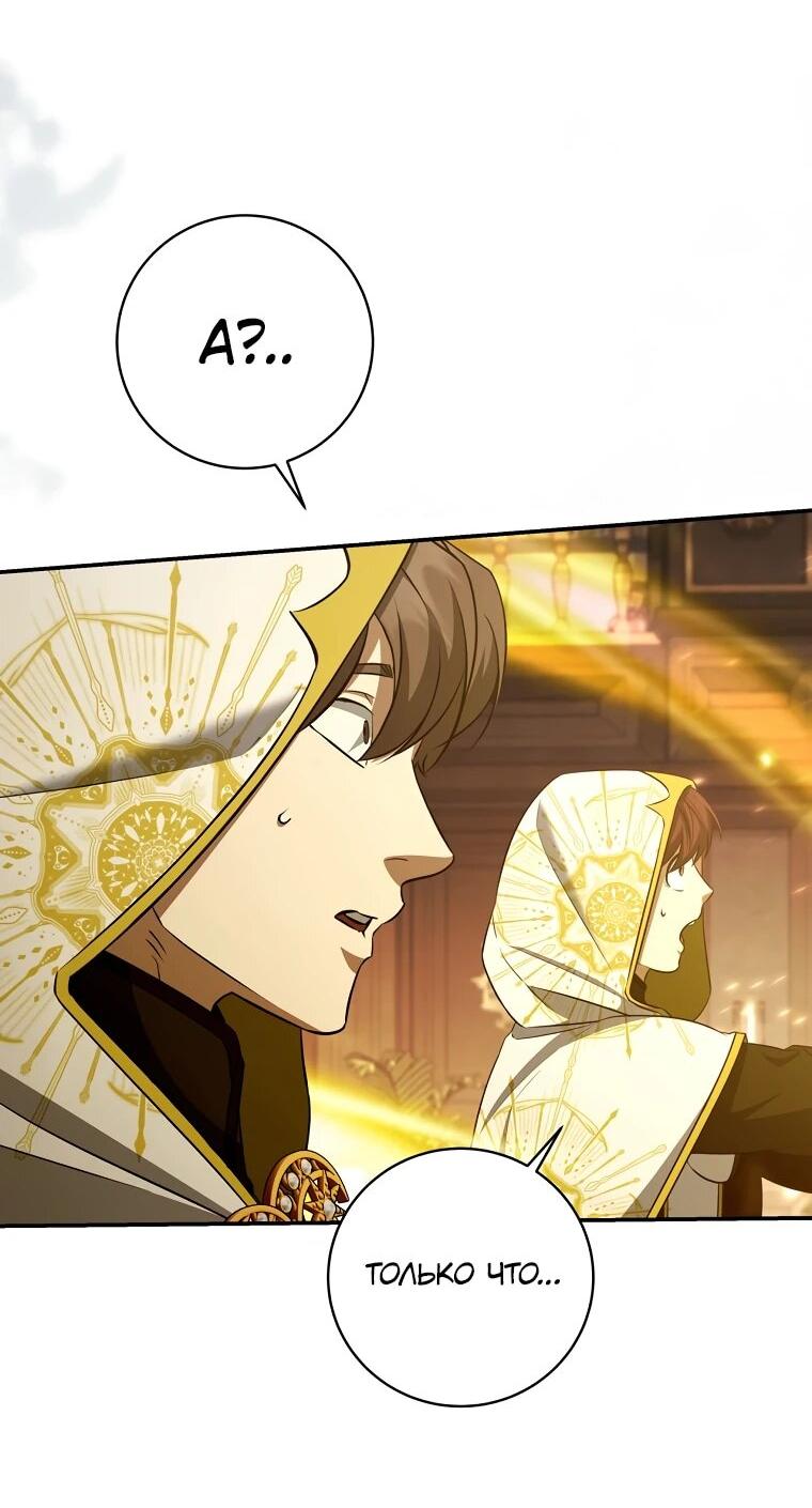 Манга Внебрачный сын маркграфа оказался императором - Глава 103 Страница 56