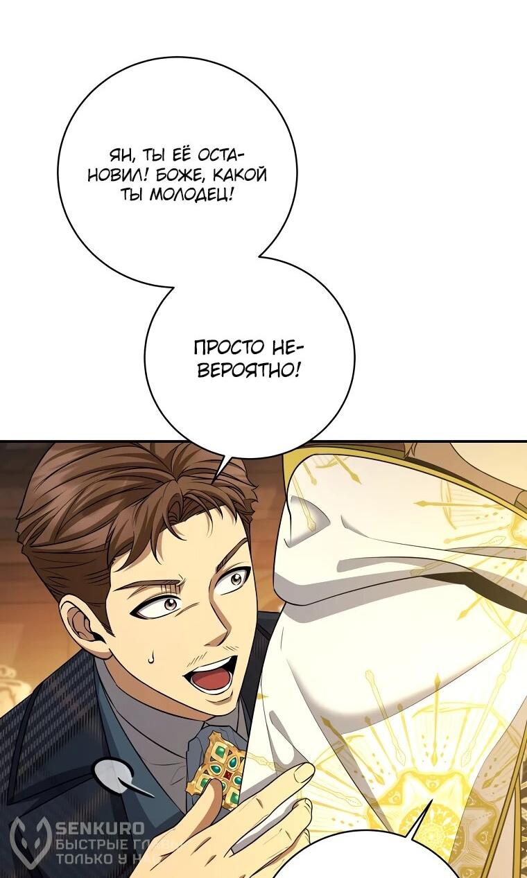 Манга Внебрачный сын маркграфа оказался императором - Глава 103 Страница 59