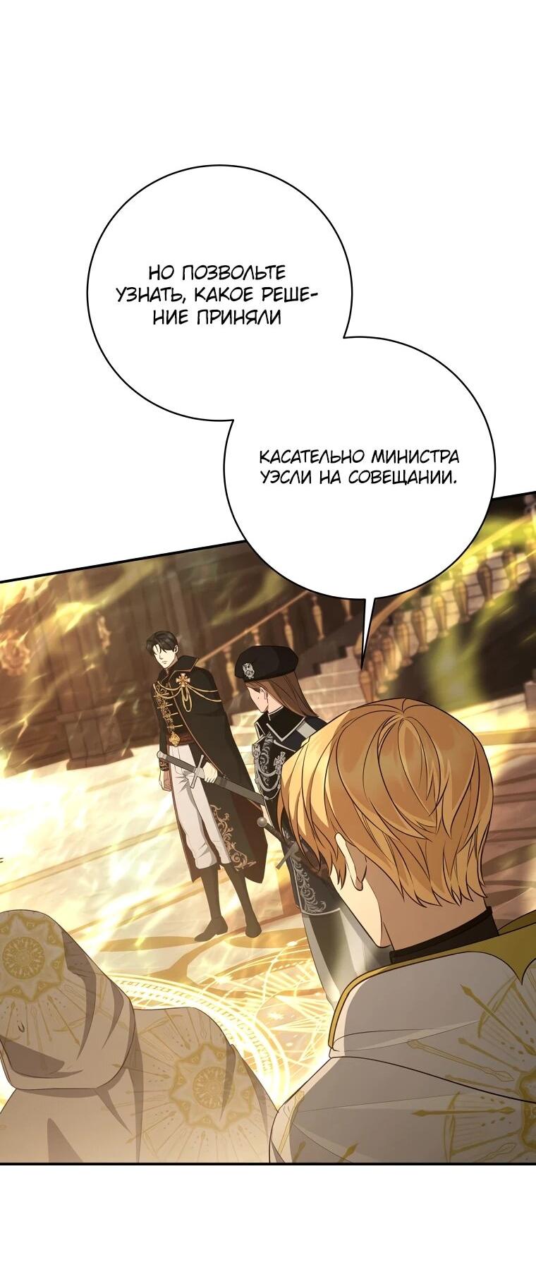 Манга Внебрачный сын маркграфа оказался императором - Глава 103 Страница 11
