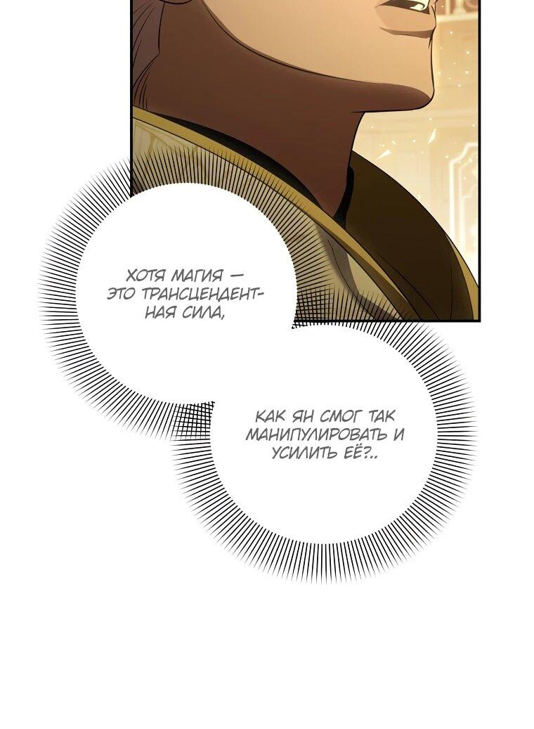 Манга Внебрачный сын маркграфа оказался императором - Глава 104 Страница 22