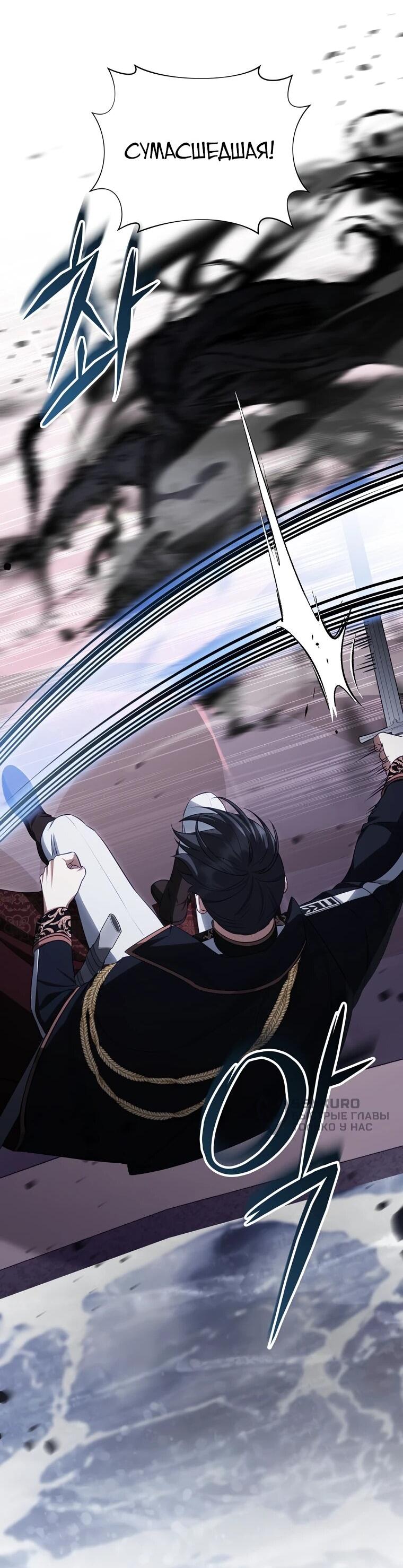 Манга Внебрачный сын маркграфа оказался императором - Глава 104 Страница 54