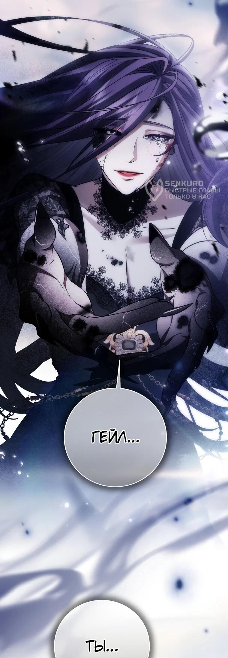 Манга Внебрачный сын маркграфа оказался императором - Глава 104 Страница 51