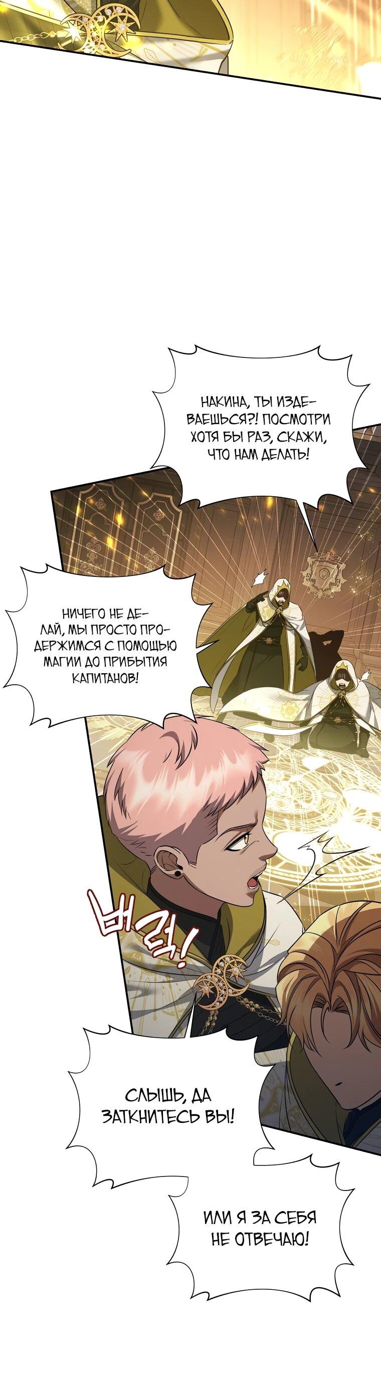 Манга Внебрачный сын маркграфа оказался императором - Глава 104 Страница 12