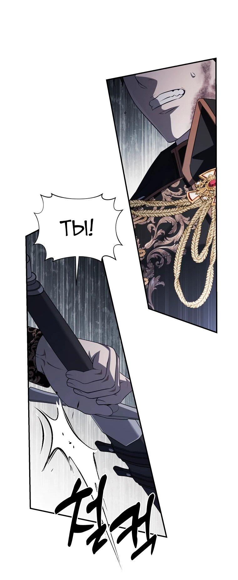 Манга Внебрачный сын маркграфа оказался императором - Глава 104 Страница 53