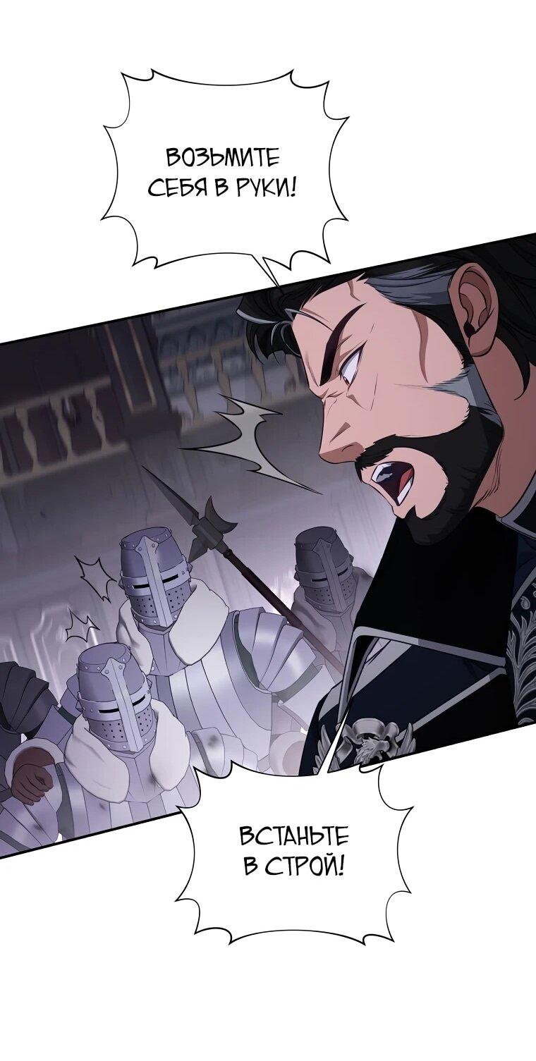 Манга Внебрачный сын маркграфа оказался императором - Глава 104 Страница 43