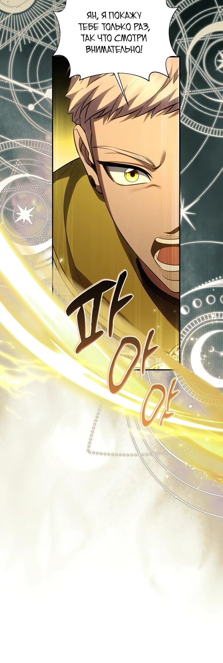 Манга Внебрачный сын маркграфа оказался императором - Глава 104 Страница 7