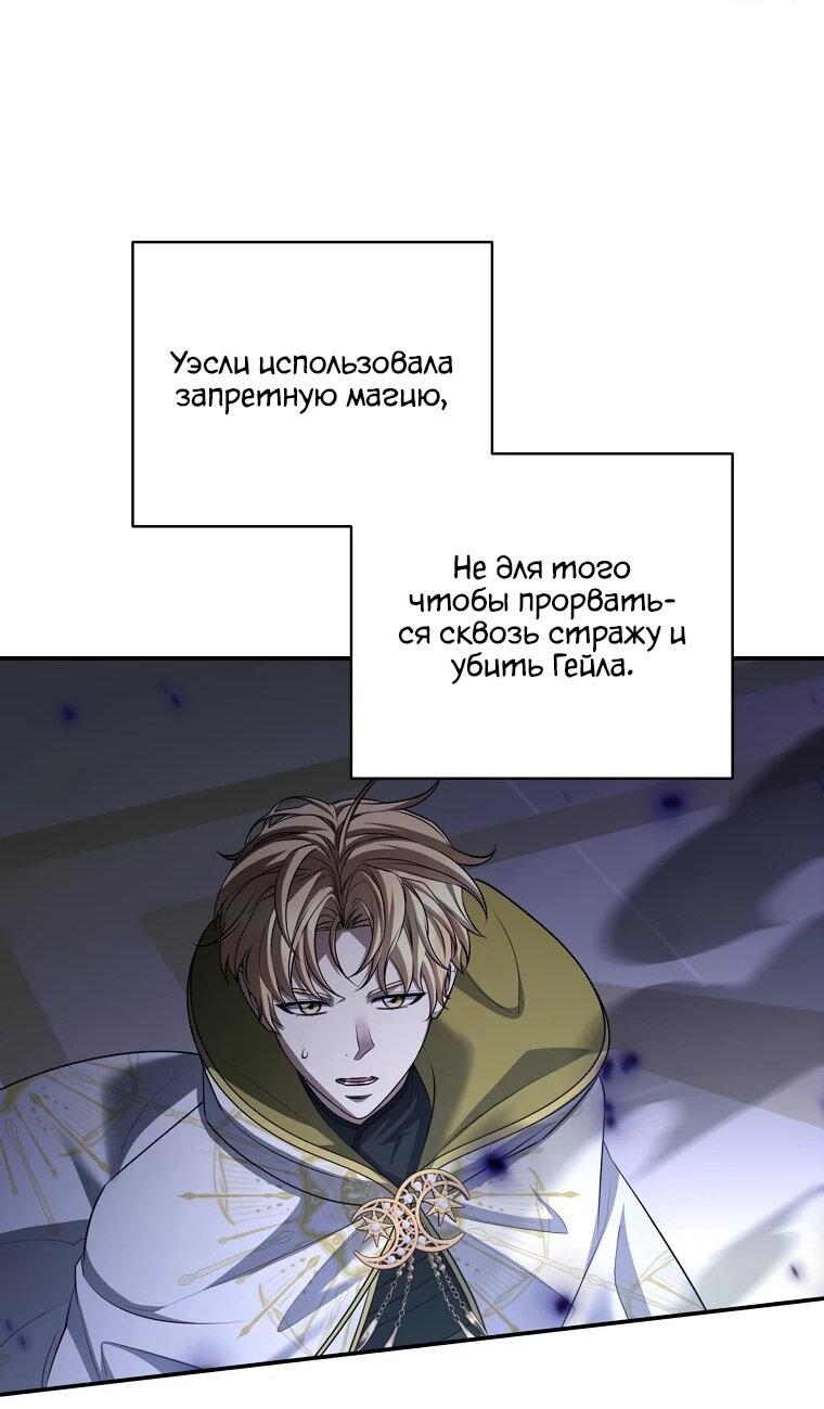 Манга Внебрачный сын маркграфа оказался императором - Глава 104 Страница 49