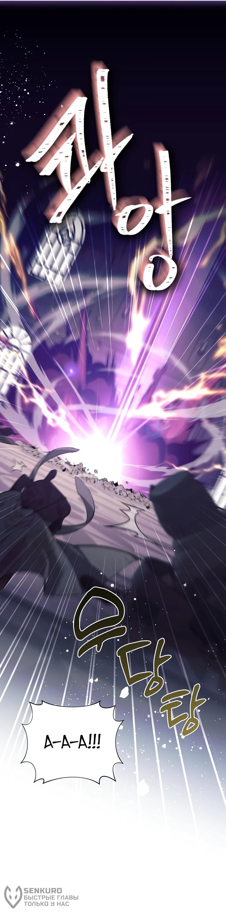 Манга Внебрачный сын маркграфа оказался императором - Глава 104 Страница 41