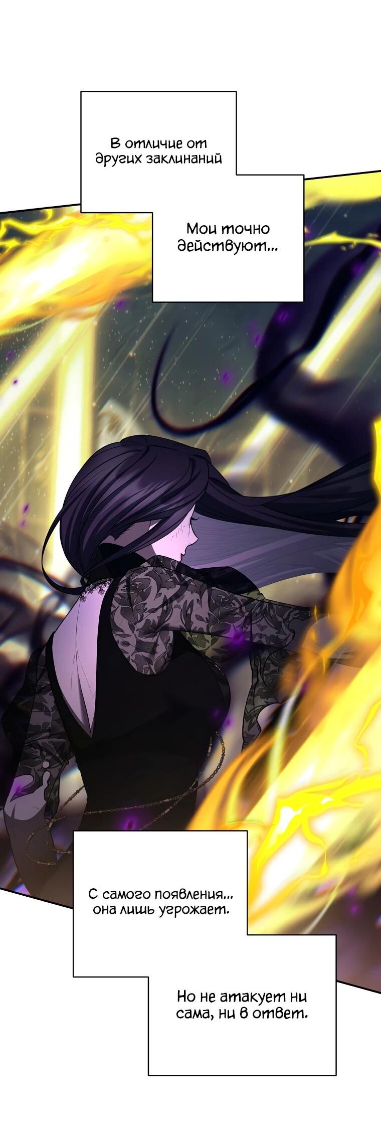 Манга Внебрачный сын маркграфа оказался императором - Глава 104 Страница 35