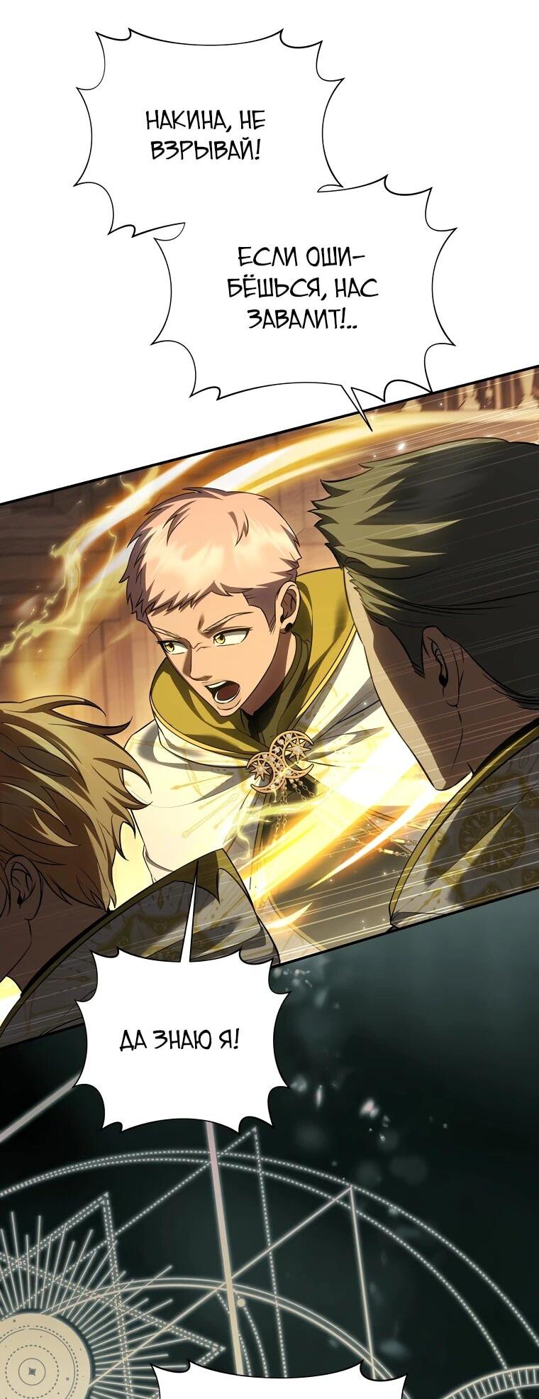 Манга Внебрачный сын маркграфа оказался императором - Глава 104 Страница 6