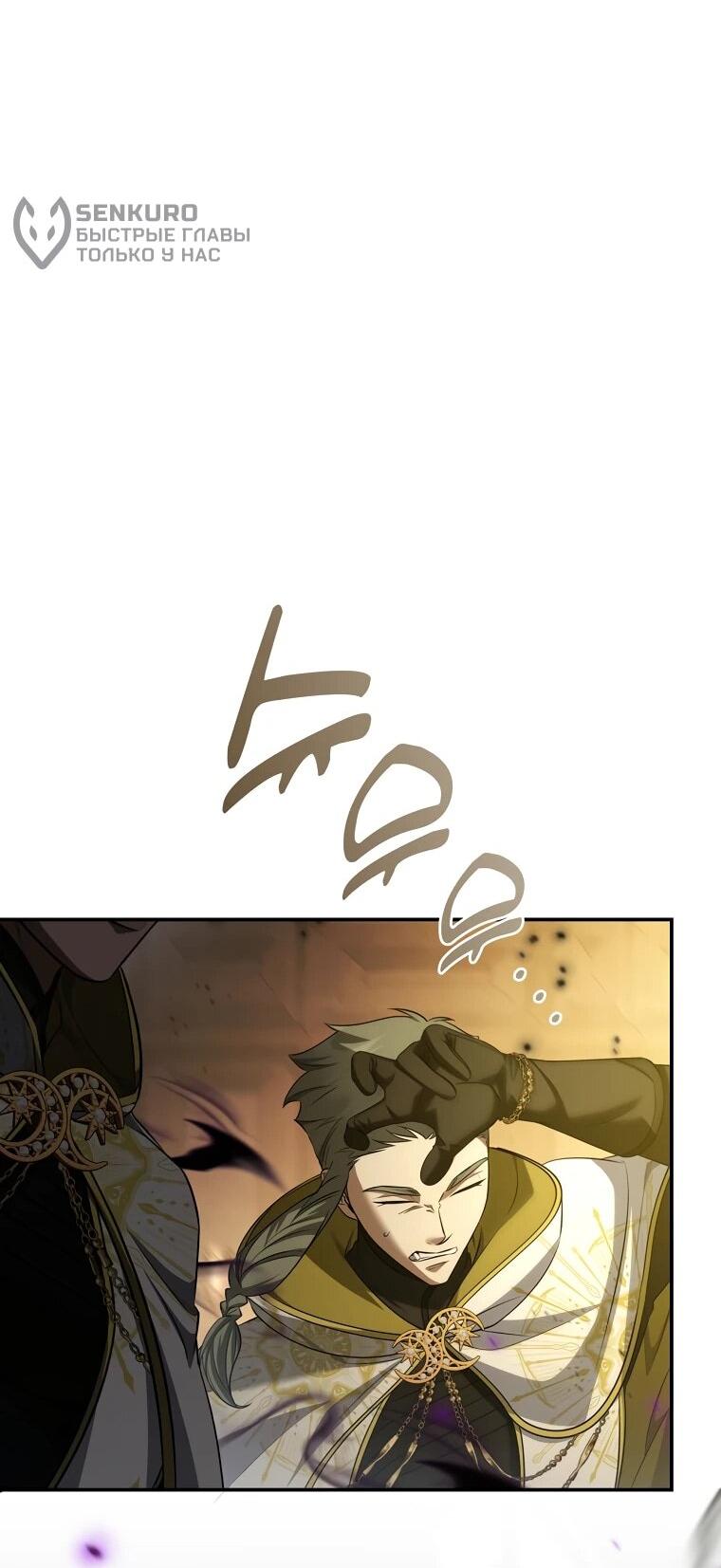 Манга Внебрачный сын маркграфа оказался императором - Глава 104 Страница 38