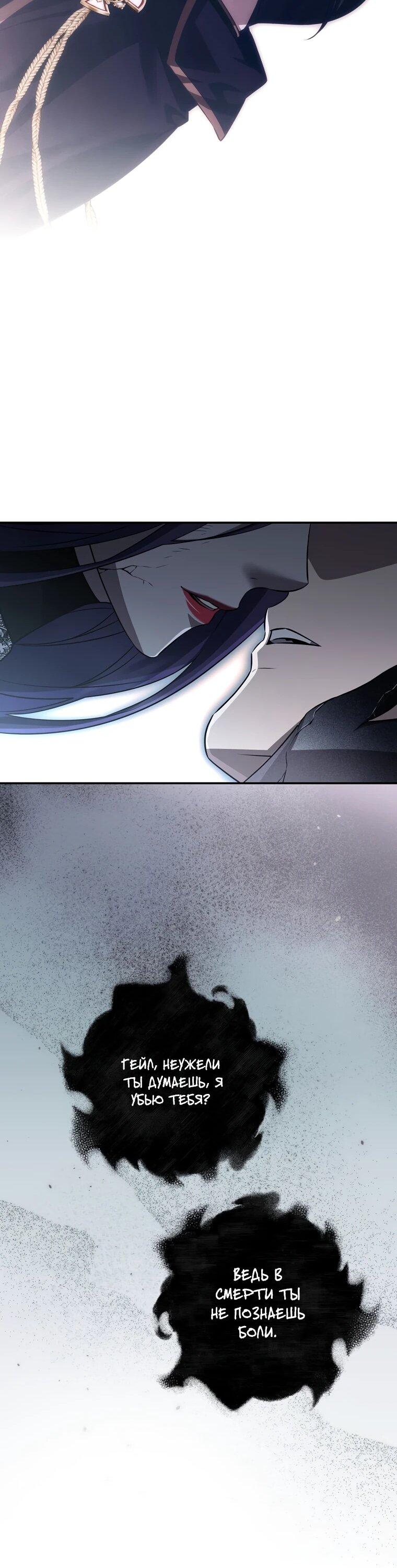 Манга Внебрачный сын маркграфа оказался императором - Глава 104 Страница 48