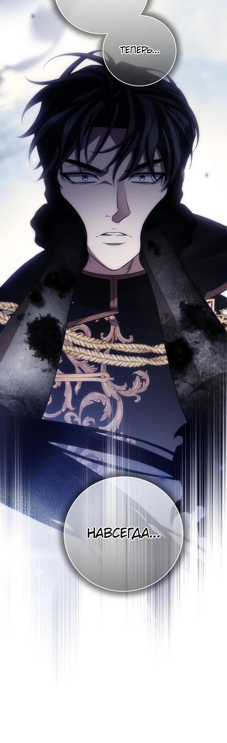 Манга Внебрачный сын маркграфа оказался императором - Глава 104 Страница 52