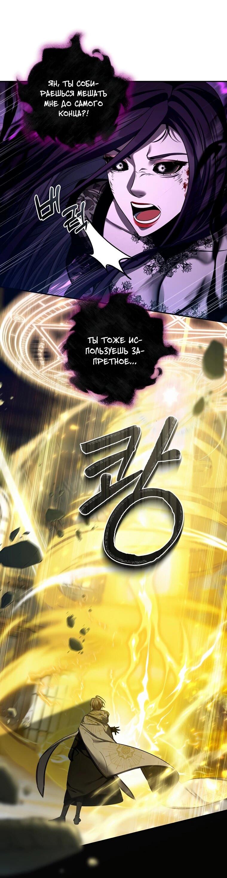 Манга Внебрачный сын маркграфа оказался императором - Глава 104 Страница 28