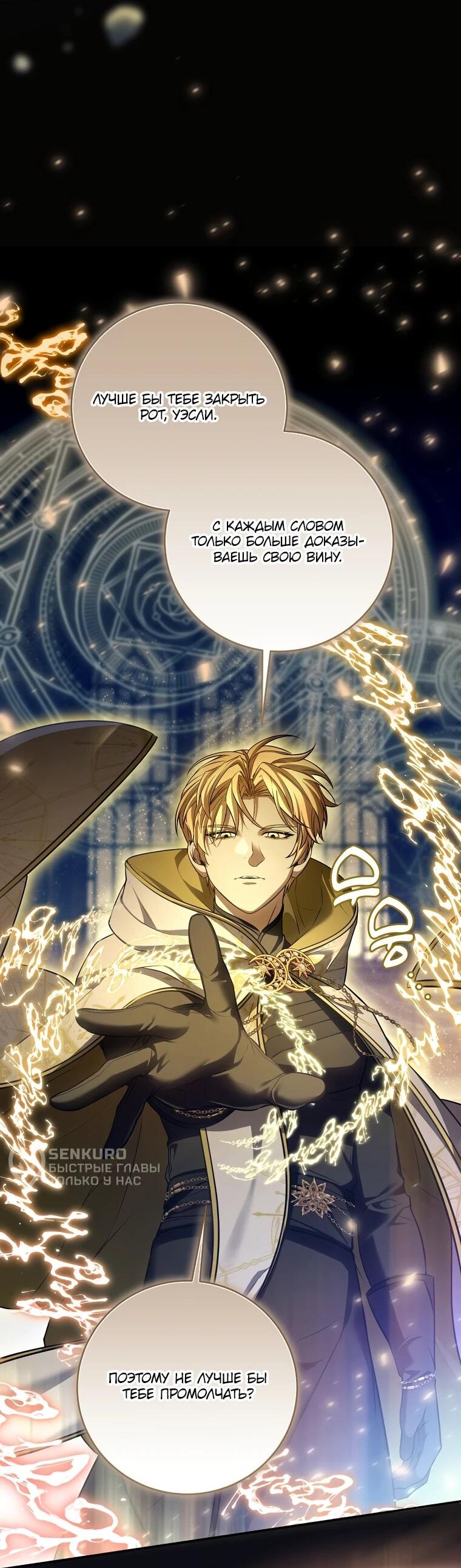 Манга Внебрачный сын маркграфа оказался императором - Глава 104 Страница 29